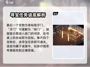 《大侠立志传》群芳馆🔥寻宝玩法大公开！截图4