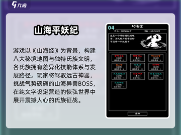 🔥2025最火山海经游戏TOP5💥截图5