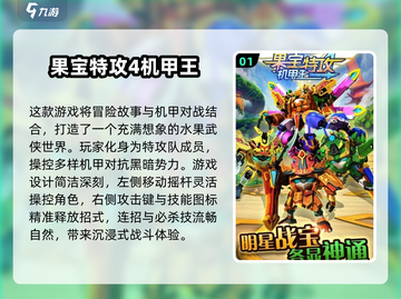 果宝特攻游戏合集💥2025最🔥的下载分享来啦！截图2
