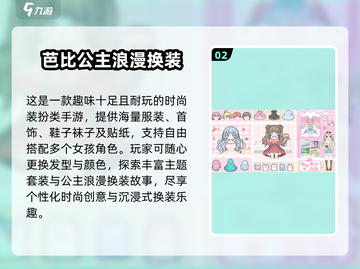 🔥2025最火芭比手游排行榜👑好玩到停不下来！🎮截图3