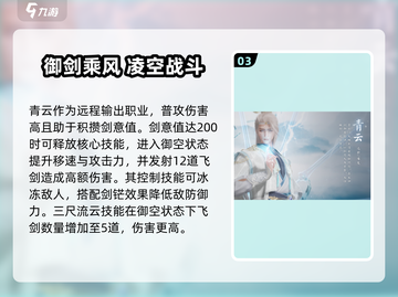 诛仙2手游🔥门派职业全面解析，助你称霸仙界！截图4