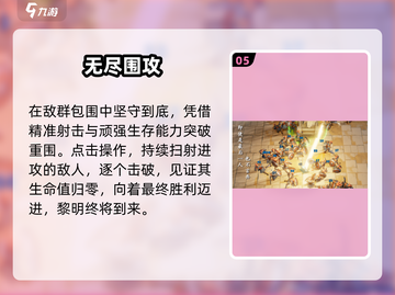 🔥2025最火围攻手游TOP5💥截图6