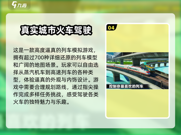 🔥2025最受欢迎火车模拟手游排行榜🔥下载必备！截图5