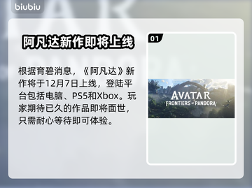 阿凡达潘多拉边境🔥发售日期大曝光！🎮截图2
