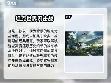 🔥2024必玩！热门二战手游大盘点💥截图4
