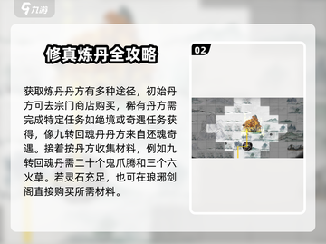鬼谷八荒炼丹攻略💥手游玩家必看！🔥截图3