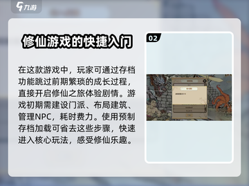 了不起的修仙模拟器😎存档玩法大揭秘🎉截图3
