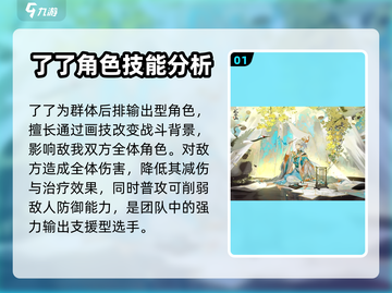 花亦山心之月了了🔥技能强度全面解析！截图2