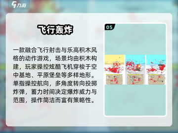 🔥2025最火轰炸机手游TOP5来袭！💥截图6