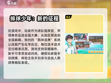🔥2025最燃排球少年游戏推荐，高质量不容错过！！！💥截图3