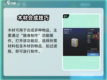 《星球重启》木材合成技巧🔥速成指南！🌳💥截图2