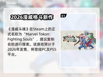 🔥漫威斗魂Steam英文名曝光！🎮截图2