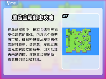 浮岛冒险蘑菇岛顺序大曝光！🔥游戏通关必看截图3