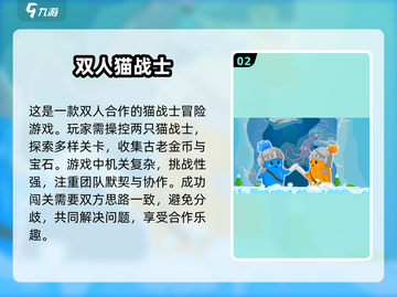 🔥2025最受欢迎双人闯关手游大全🎉截图3