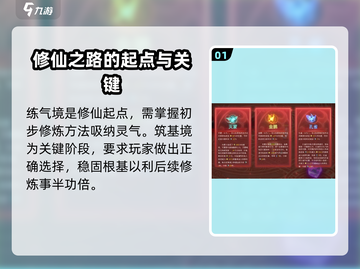 鬼谷八荒🔥全境界等级划分，修仙党必看！截图2