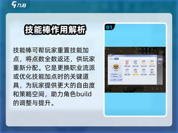 巴风特之怒⚡技能棒使用攻略🔥游戏党必看！截图2