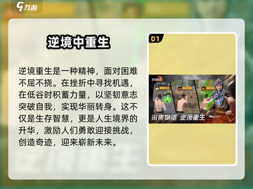 逆境重生🔥超好玩！游戏玩法大揭秘🎉截图2