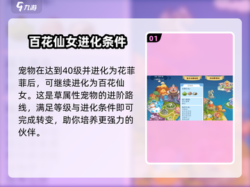 洛克王国💥花灵子超强详解来啦！✨截图2