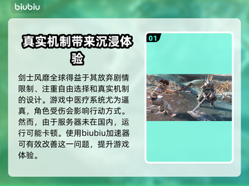剑士卡顿？这款加速器🔥让你畅玩无忧！截图2