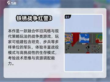🔥2025必玩红警单机手游推荐！🎮截图2