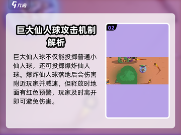 英勇之地🔥仙人球打法攻略✨轻松通关秘籍！截图3