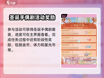 奇迹暖暖圣诞手偶剧限时获取攻略🎄✨截图3