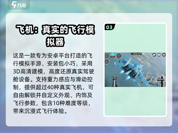 2025🔥超好玩单机飞机游戏推荐🎮截图4