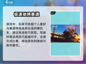 黎明飞驰🔥玩法攻略，超FUN必玩！🎮截图2