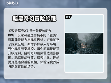 致命躯壳2下载慢？这款加速工具🔥让你秒下！🎮截图2