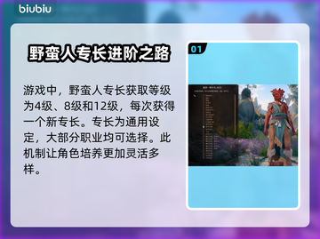 博德之门3野蛮人专长🔥最强选择指南！截图2