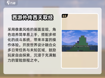 🔥2025最火西游游戏TOP榜🎮截图4