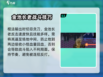 黑神话悟空像素版🔥金池长老通关秘籍✨截图3