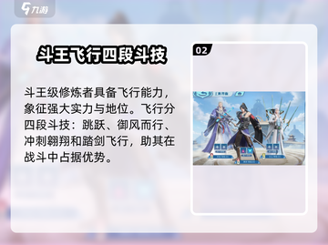 斗破苍穹巅峰对决🔥斗王竟然可以这样飞！游戏党必看截图3