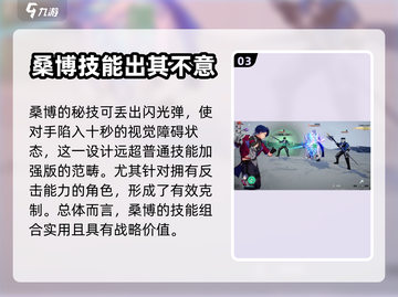 崩坏星穹铁道🔥桑博强度超标？看完惊呆！截图4