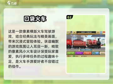 🔥2024最受欢迎的5款免费模拟火车游戏🎉截图3