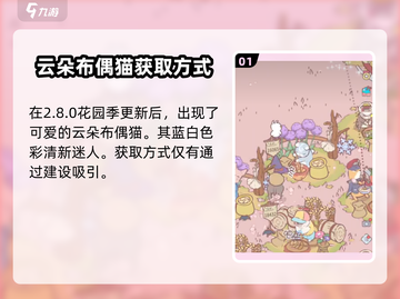 猫咪和汤布偶猫收集全攻略-cat lovers必看💥截图2