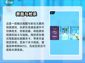 🔥2025超燃射击跑酷游戏大揭秘！🎮截图2