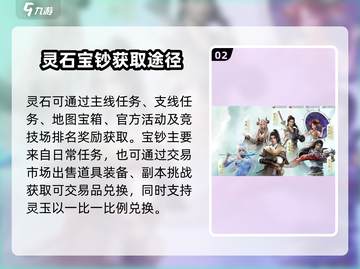 仙剑世界资源爆肝获取🔥必看攻略！💎截图3