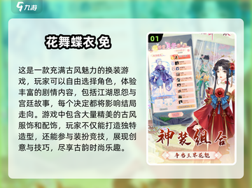 古风换装游戏🔥2025最耐玩排行榜🌟截图2