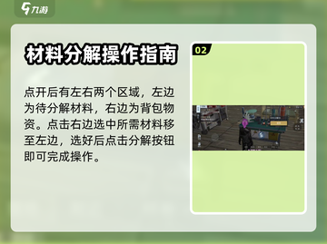 黎明觉醒材料分解台🔥超全用法攻略来啦！截图3