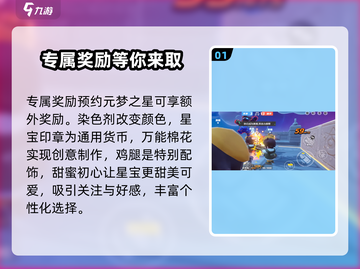 元梦之星预约福利大曝光💥游戏粉丝必看！🎉截图2