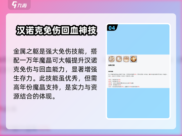 永夜降临！复苏汉诺克🔥超强技能玩法大揭秘🎉截图5