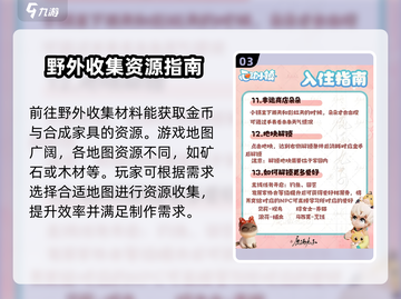 心动小镇🔥超全入住攻略，新手必看！🎮截图4