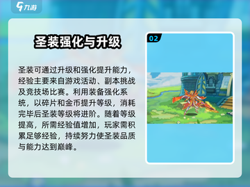 西普大陆🔥圣装升级攻略来了！快人一步变强💡截图3
