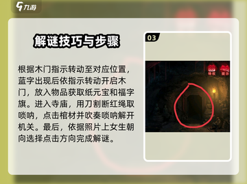 纸嫁衣6香魂断🔥超详细通关攻略来了！快进来看看👇截图4