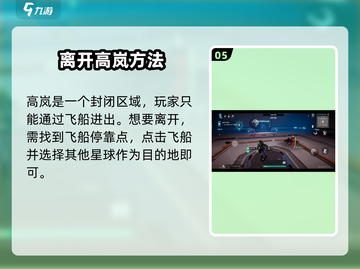 《星球重启》高岚位置曝光！🚀 快来解锁隐藏角色！截图6