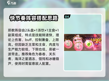 料理次元🔥超强阵容搭配攻略，轻松制霸游戏✨截图5