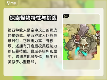 王国保卫战5🔥联盟敌人全解析！轻松制胜🚀截图5