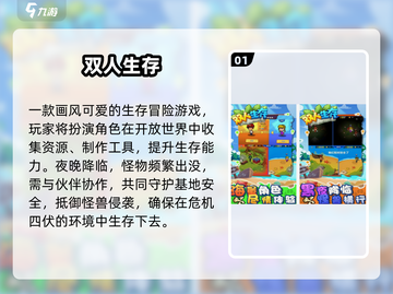 🎮双人共屏生存手游推荐！2025耐玩TOP榜🔥截图2