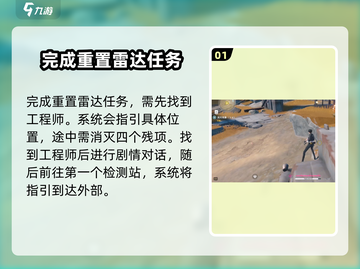 鸣潮⚡重启雷达任务玩法全流程攻略🎉截图2